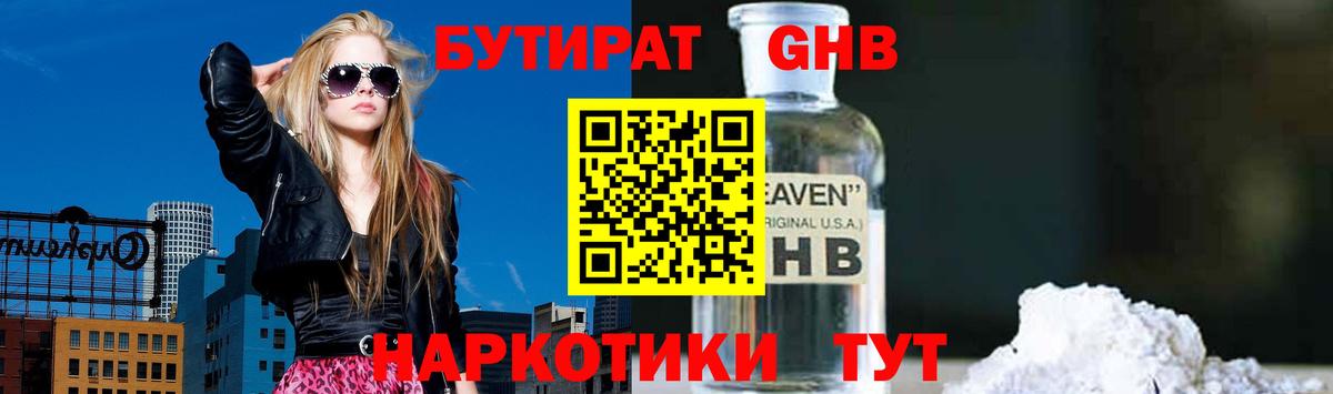 Мелеуз  Бутират 1.4BDO  Вход с VPN 